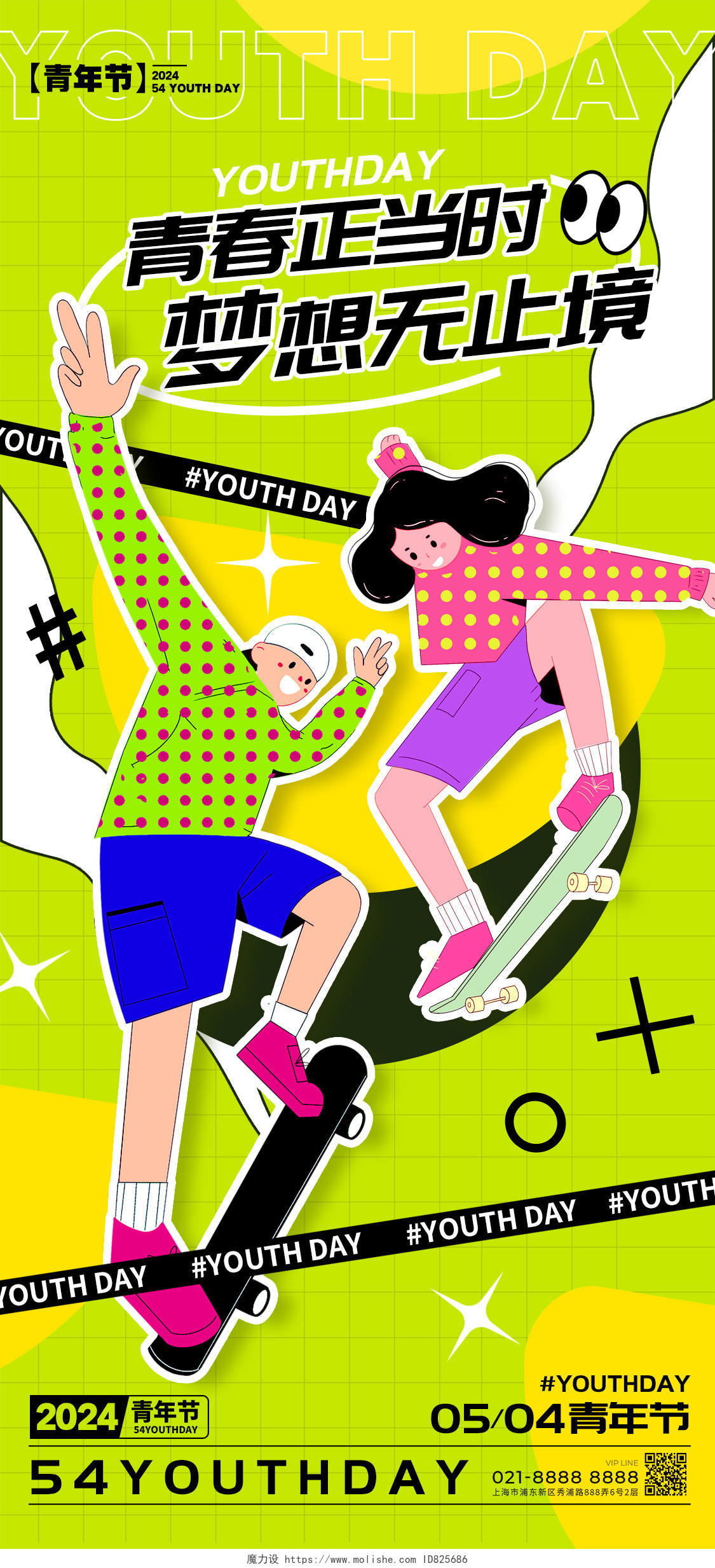 绿色插画风格青年节五四青年节宣传海报五四青年节手机宣传海报五四54青年节